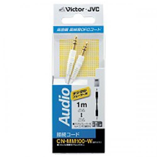 JVC ケンウッド DAP用接続コードステレオミニプラグ-ステレオミニプラグ 1m ホワイト CN-MM100-W ビクター Victor