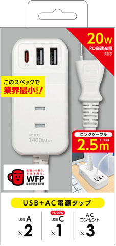 AIR-J エアージェイ PD20W対応 USB+AC電源タップ 2.5m AOT-N325-WH