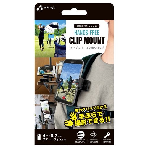 AIR-J エアージェイ ウェアラブルスマホクリップ ATR-5-BK
