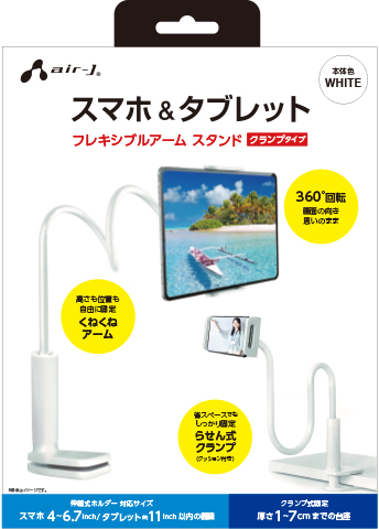 AIR-J エアージェイ スマホ&タブレット フレキシブルアーム スタンド  ホワイト ATST-3-WH