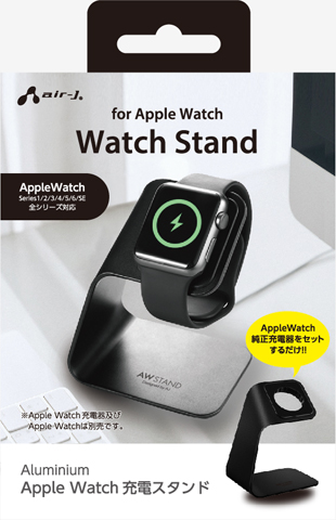 AIR-J エアージェイ Aluminum Apple Watch 充電スタンド ブラック ATST-AW2-BK