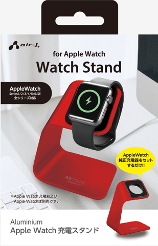 AIR-J エアージェイ Aluminum Apple Watch 充電スタンド レッド ATST-AW2-RD