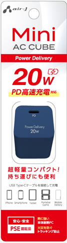 AIR-J エアージェイ 1ポートAC充電器  AK-JE20WPD1-NV