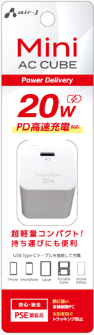 AIR-J エアージェイ 1ポートAC充電器  AK-JE20WPD1-WH