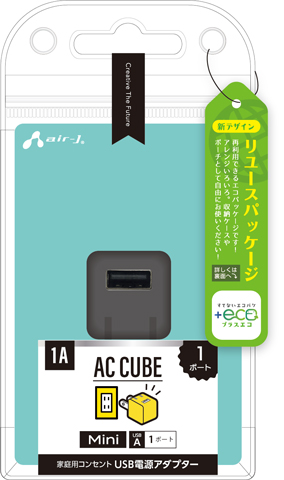 AIR-J エアージェイ USB 1ポート 小型AC充電器 AKJ-ECUBE1-GY