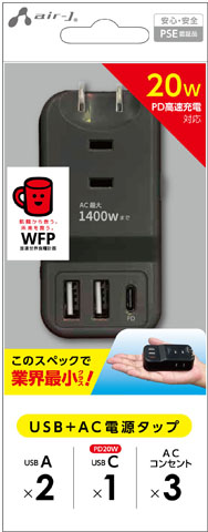 AIR-J エアージェイ PD20W対応 USB+ACハンディー電源タップ AOT-N1-BK