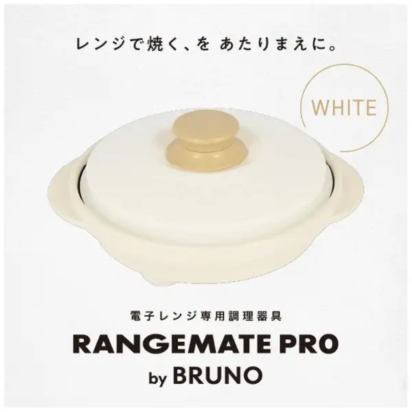 MUK レンジメート プロ バイ ブルーノ ホワイト MCB101A-W