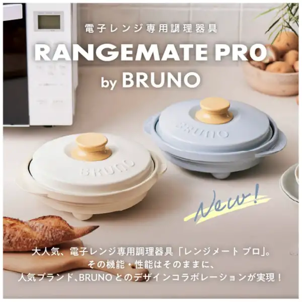 MUK レンジメート プロ バイ ブルーノ ホワイト MCB101A-W