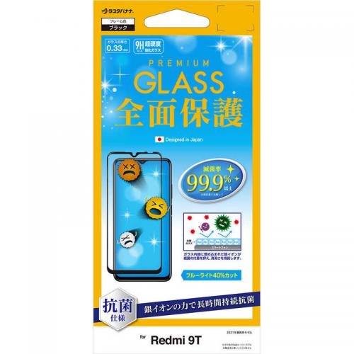 ラスタバナナ RastaBanana Redmi 9T 2.5D全面ガラスパネル ブラック FHE2800RED9T