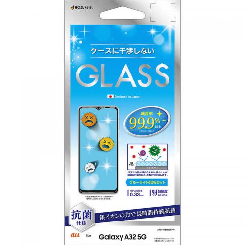 ラスタバナナ RastaBanana Galaxy A32 5G 用 ガラスパネル 抗菌 0.33mm ブルーライトカット GHE2809GA32
