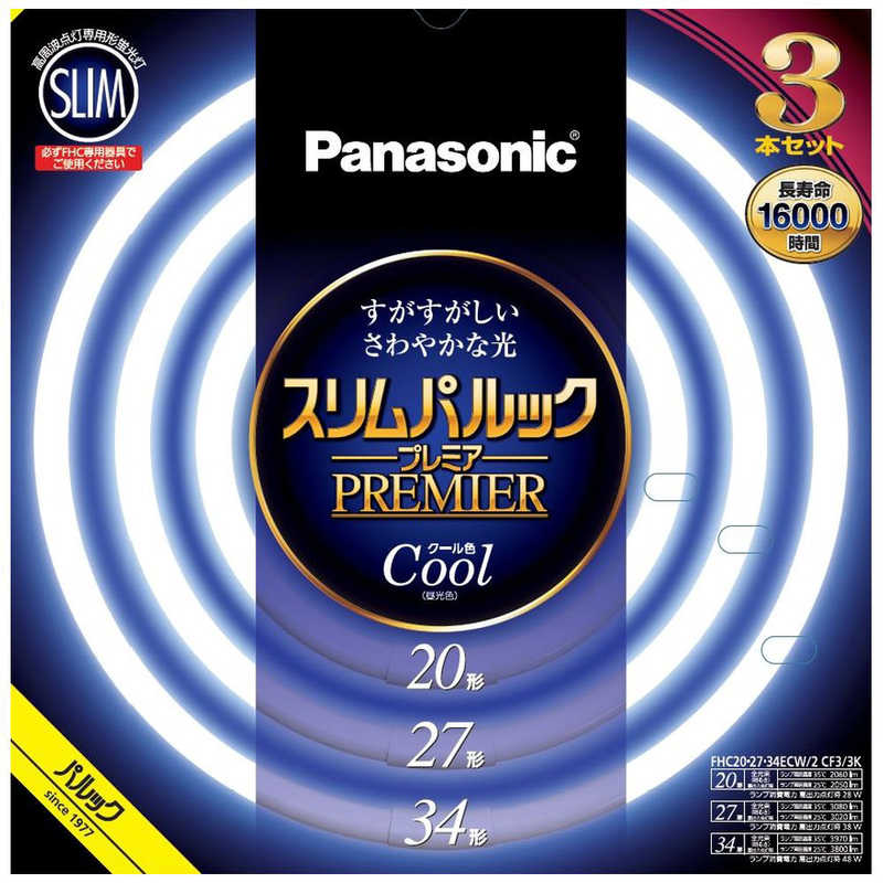 パナソニック Panasonic 20形+27形+34形 丸型蛍光灯 クール色(昼光色) 3本セット スリムパルック FHC202734ECW2CF33K