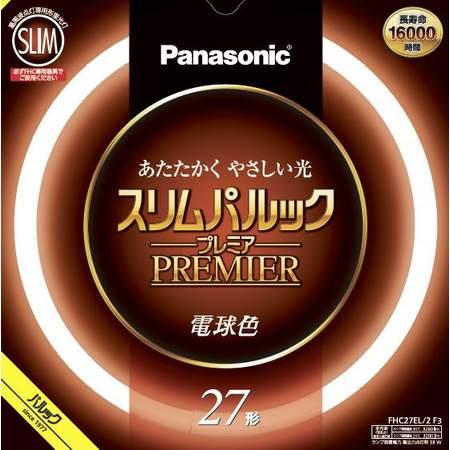 パナソニック 周波点灯専用環形蛍光灯 《スリムパルック プレミア蛍光灯》 丸形 27形 電球色 FHC27EL2F3