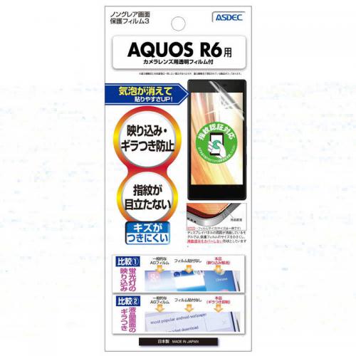アスデック ASDEC AQUOS R6 用ノングレア保護フィルム NGB-SH51B