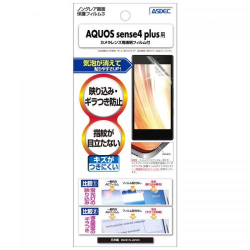 アスデック ASDEC AQUOS sense4 plus用 ノングレア保護フィルム NGB-SHM16