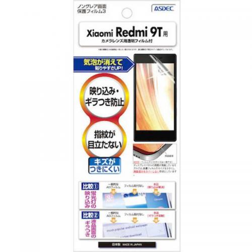 アスデック ASDEC シャオミ Redmi 9T ノングレア保護フィルム NGB-MIR9T