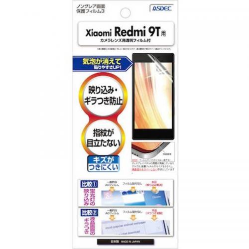 アスデック ASDEC シャオミ Redmi Note 9T用 ノングレア 画面保護フィルム3 NGB-MIRN9T