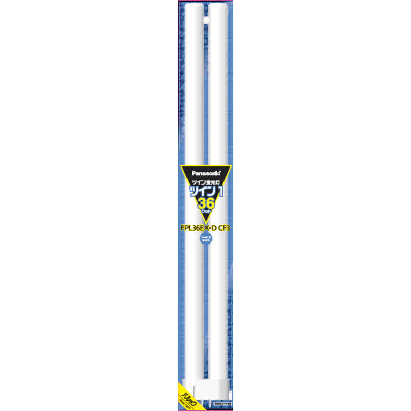 パナソニック Panasonic ツイン蛍光灯 ツイン1(2本ブリッジ) 36形 クール色 パルック FPL36EXDCF3
