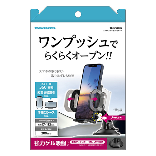 多摩電子工業 スマホホルダー ダッシュボード TKR29DBK