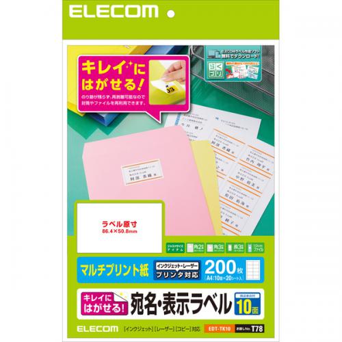 エレコム ELECOM 宛名・表示ラベル 再剥離可能 10面付 20枚 EDT-TK10