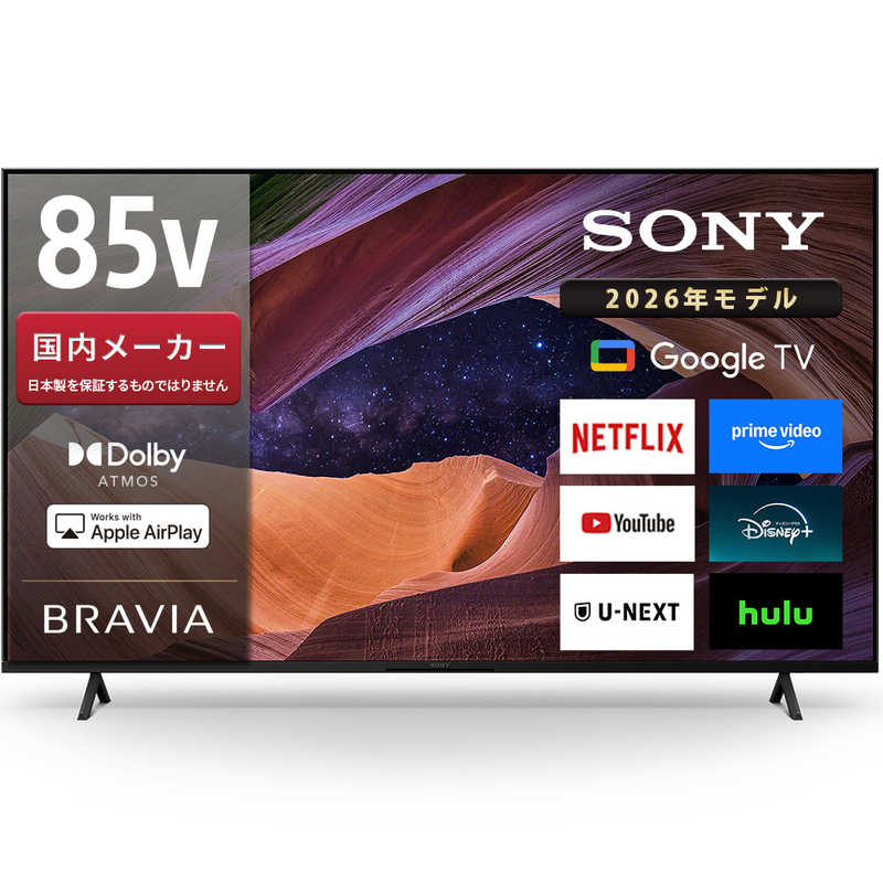 ソニー SONY BRAVIA 液晶テレビ 85V KJ-85X83L(大型)