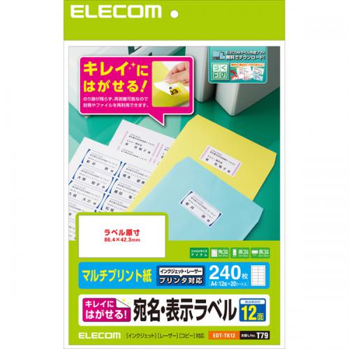 エレコム ELECOM 宛名・表示ラベル 再剥離可能 12面付 20枚 EDT-TK12