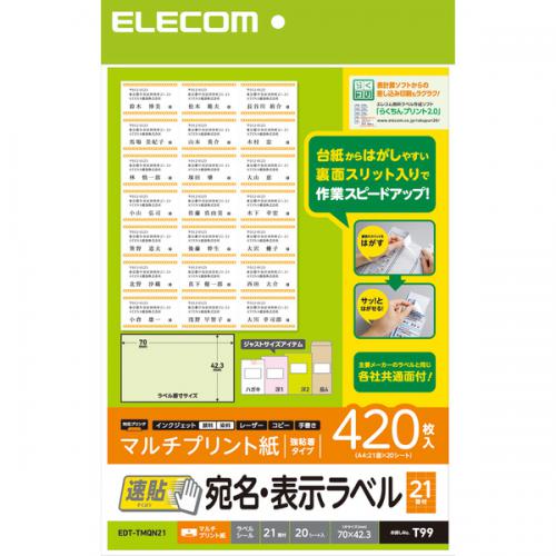 エレコム ELECOM 宛名・表示ラベル 速貼 21面付 70mm×42.3mm 20枚 EDT-TMQN21