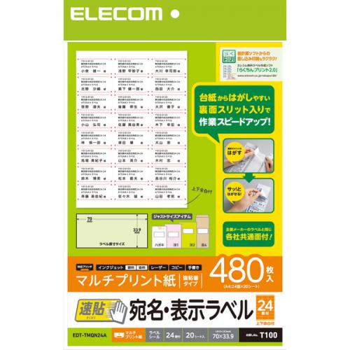 エレコム ELECOM 宛名・表示ラベル 速貼 24面付 70mm×33.9mm 20枚 EDT-TMQN24A