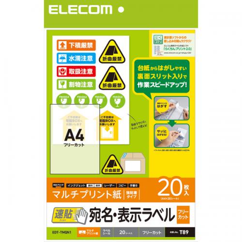 エレコム ELECOM 宛名・表示ラベル 速貼 10面付 86.4mm×50.8mm 20枚 EDT-TMQN10