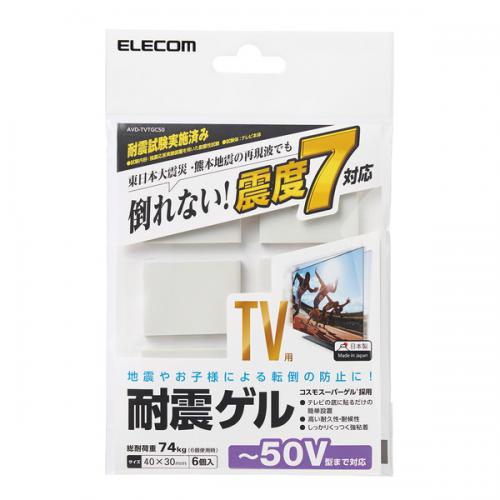 エレコム ELECOM TV用耐震ゲル ～50V用 40×30mm 6個入 AVD-TVTGC50
