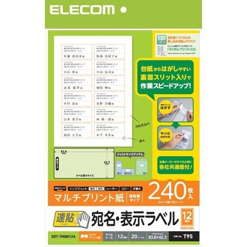 エレコム ELECOM 宛名・表示ラベル 速貼 12面付 83.8mm×42.3mm 20枚 EDT-TMQN12A