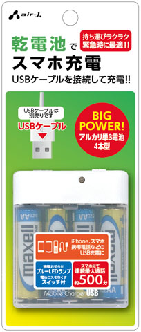 エアージェイ air-J USB対応 乾電池式充電器 BJ-EUSB-WH