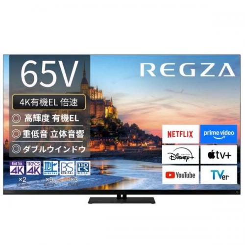 レグザ REGZA 4K有機ELテレビ 65V型 65X9900R(大型)