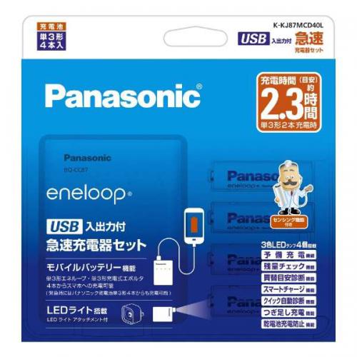 Panasonic パナソニック 単3形 エネループ 4本付 USB入出力付急速充電器セット K-KJ87MCD40L