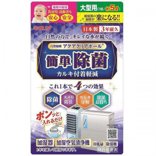 北川工業 アクアクリアボール 大型用タイプ ACB38