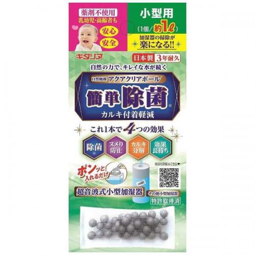 北川工業 アクアクリアボール小型用 ACB7