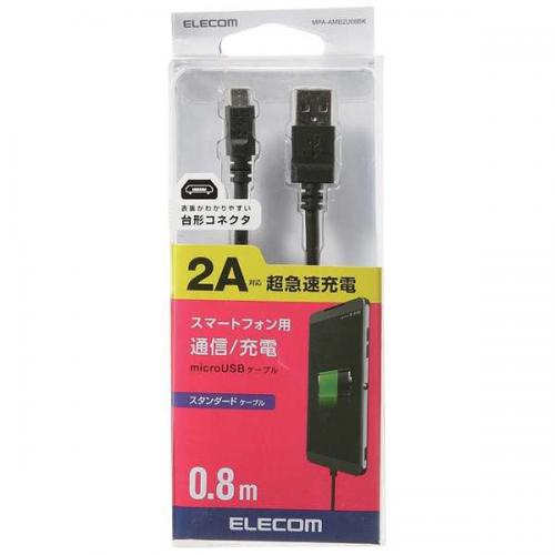 ELECOM マイクロUSBケーブル スタンダード 急速充電対応 転送・充電 0.8m ブラック MPA-AMB2U08BK エレコム