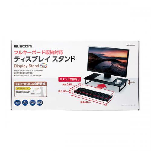 エレコム ELECOM ディスプレイスタンド フルキーボード収納対応 PCA-DPSW528NBK