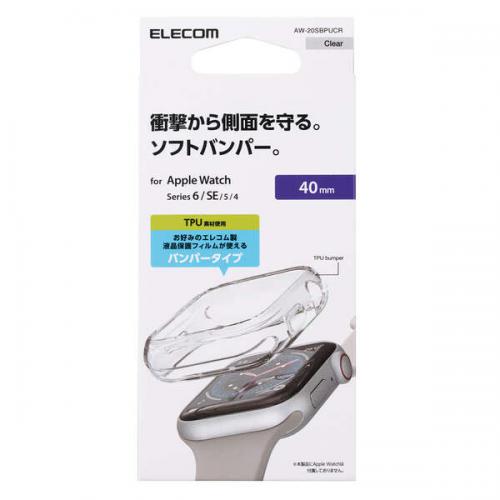 エレコム ELECOM Apple Watch40mm用ソフトバンパー AW-20SBPUCR