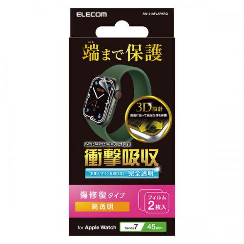 エレコム ELECOM Apple Watch Series 7 45mm 衝撃吸収フィルム 傷リペア AW-21AFLAPKRG