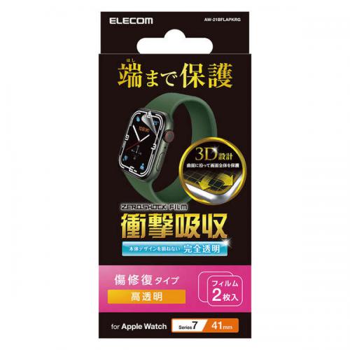 エレコム ELECOM Apple Watch Series 7 41mm 衝撃吸収フィルム 傷リペア AW-21BFLAPKRG