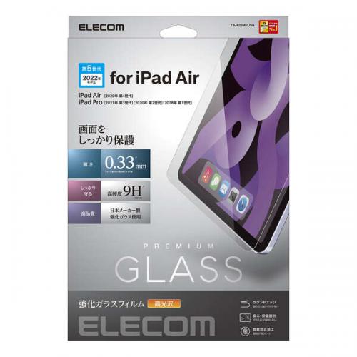 エレコム ELECOM iPad Air 第5、4世代 Pro 第3、2世代 ガラスフィルム TB-A20MFLGG