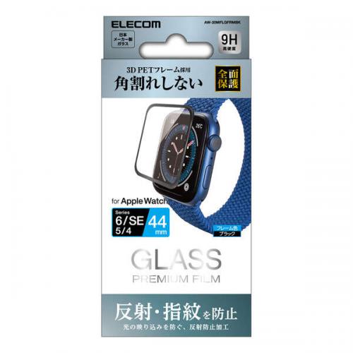 エレコム ELECOM Apple Watch SE、Series 6 44mm ガラスフィルムフレーム付 反射防止 AW-20MFLGFRMBK