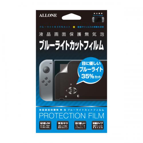 【アウトレット】ALLONE アローン Switch 液晶保護フィルム ブルーライトカットタイプ ALG-NSBLCF〈ALGNSBLCF〉