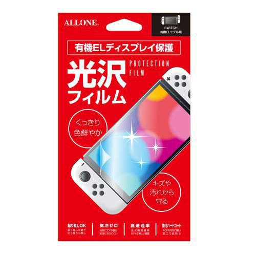 【アウトレット】Switch 有機EL用保護フィルム 光沢タイプ ALG-NSEKF