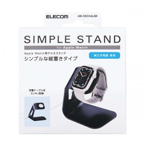 エレコム ELECOM Apple Watch用 アルミスタンド  AW-DSCHALBK