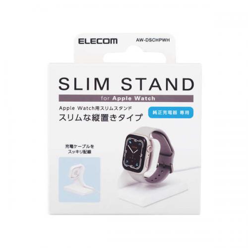 エレコム ELECOM Apple Watch用 スリムスタンド AW-DSCHPWH