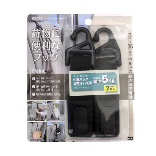 ヤック YAC ヘッドレスト買い物フック 2コ入り PZ716
