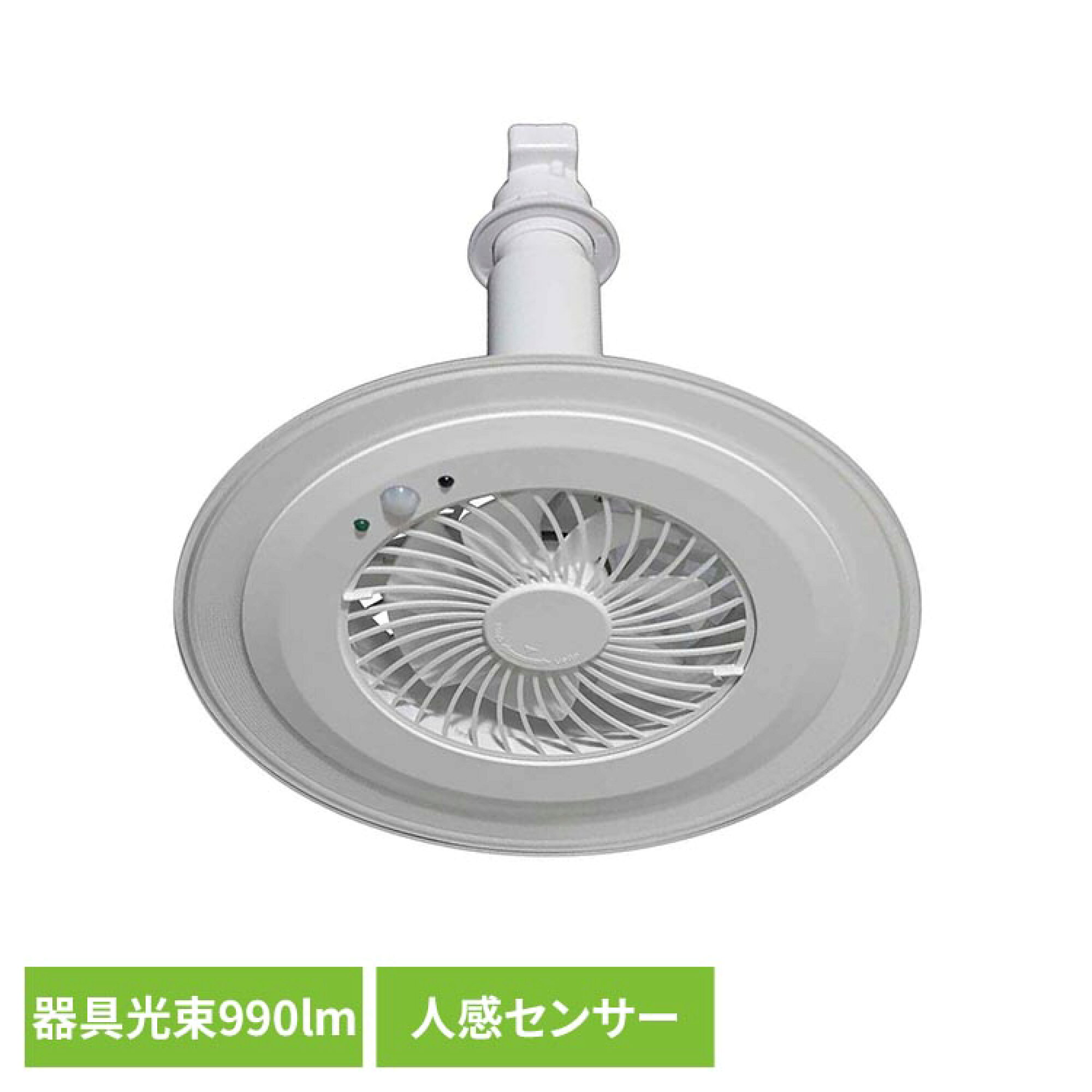 ヒロ HIRO 人感センサー内蔵LEDシーリングファンライト (調色・調光) ホワイト HLCF-S190