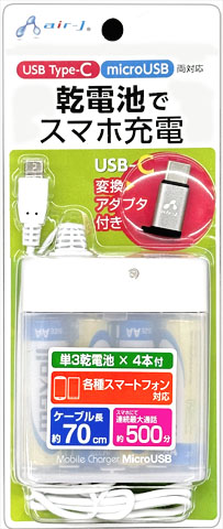 エアージェイ air-J 乾電池式緊急充電器 USB Type-C・MicroUSB両対応 BJ-MC2-WH