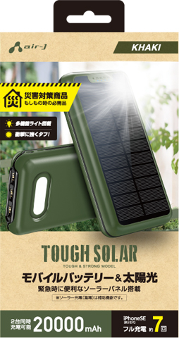 エアージェイ air-J ポータブルモバイルソーラーバッテリー 20000mAh LED照明付き カーキ MB-S20000A-KH